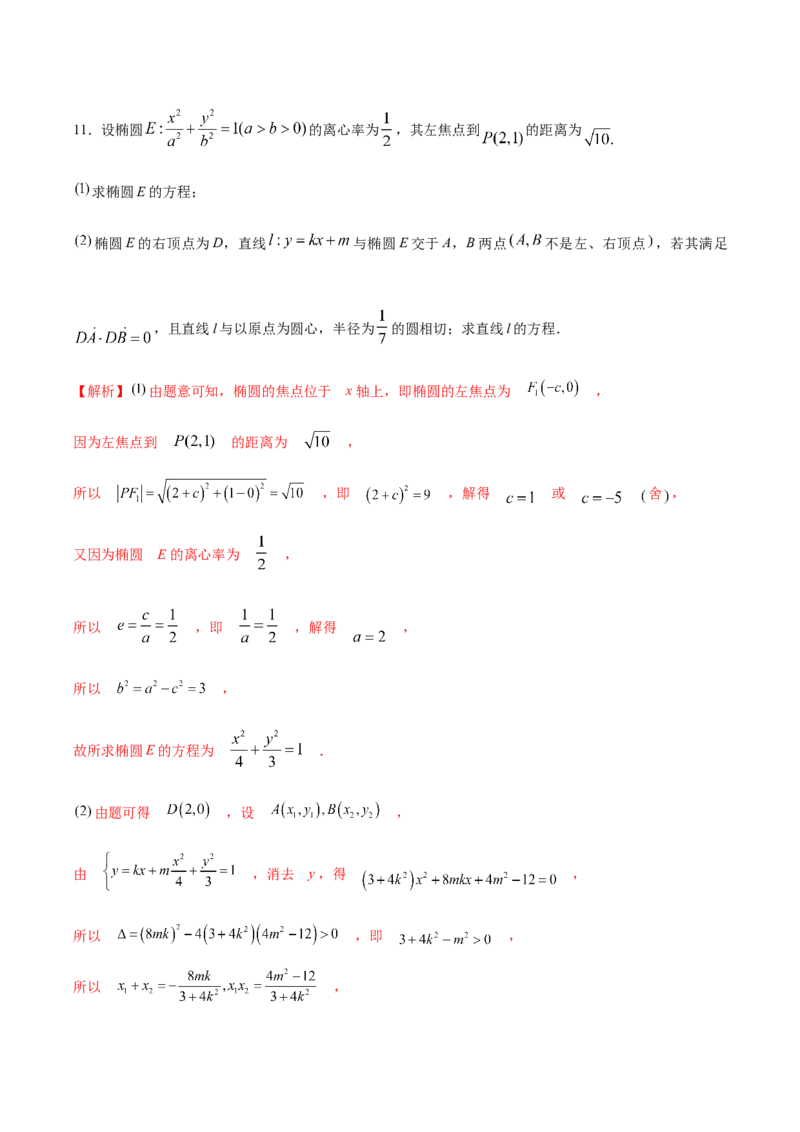 思想01运用分类讨论的思想方法解题（5大题型）（练习）（解析版）_2.2025数学总复习_2024年新高考资料_2.2024二轮复习_2024年高考数学二轮复习讲练（新教材新高考）
