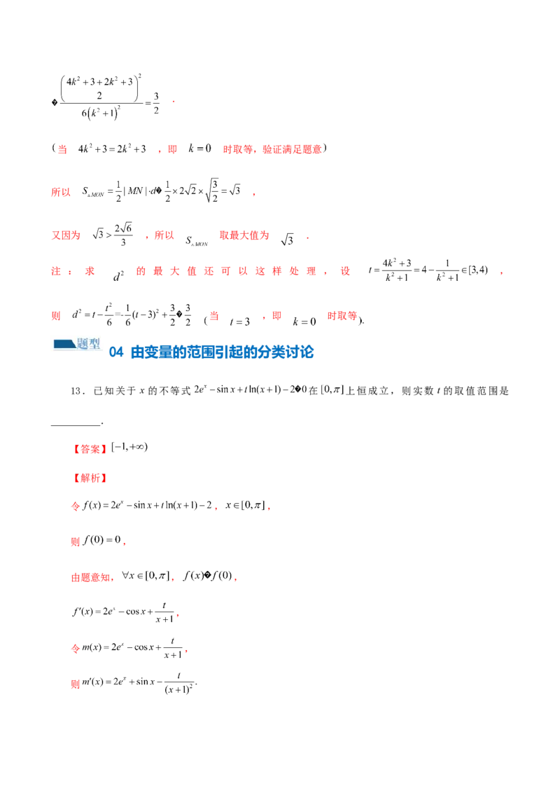 思想01运用分类讨论的思想方法解题（5大题型）（练习）（解析版）_2.2025数学总复习_2024年新高考资料_2.2024二轮复习_2024年高考数学二轮复习讲练（新教材新高考）