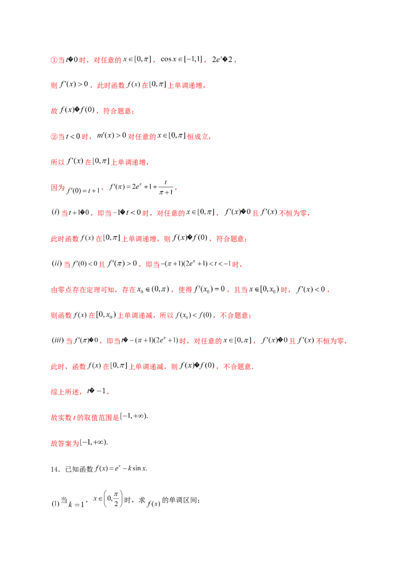 思想01运用分类讨论的思想方法解题（5大题型）（练习）（解析版）_2.2025数学总复习_2024年新高考资料_2.2024二轮复习_2024年高考数学二轮复习讲练（新教材新高考）