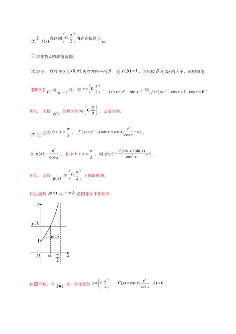 思想01运用分类讨论的思想方法解题（5大题型）（练习）（解析版）_2.2025数学总复习_2024年新高考资料_2.2024二轮复习_2024年高考数学二轮复习讲练（新教材新高考）