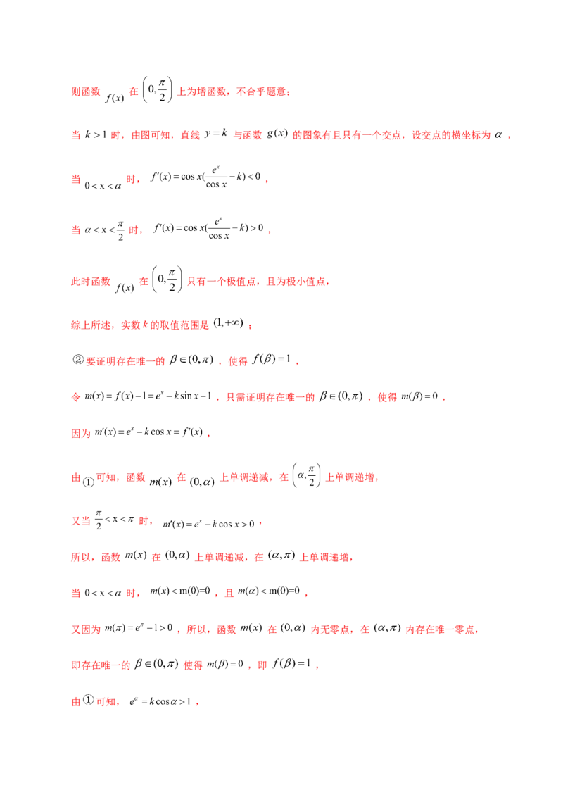 思想01运用分类讨论的思想方法解题（5大题型）（练习）（解析版）_2.2025数学总复习_2024年新高考资料_2.2024二轮复习_2024年高考数学二轮复习讲练（新教材新高考）
