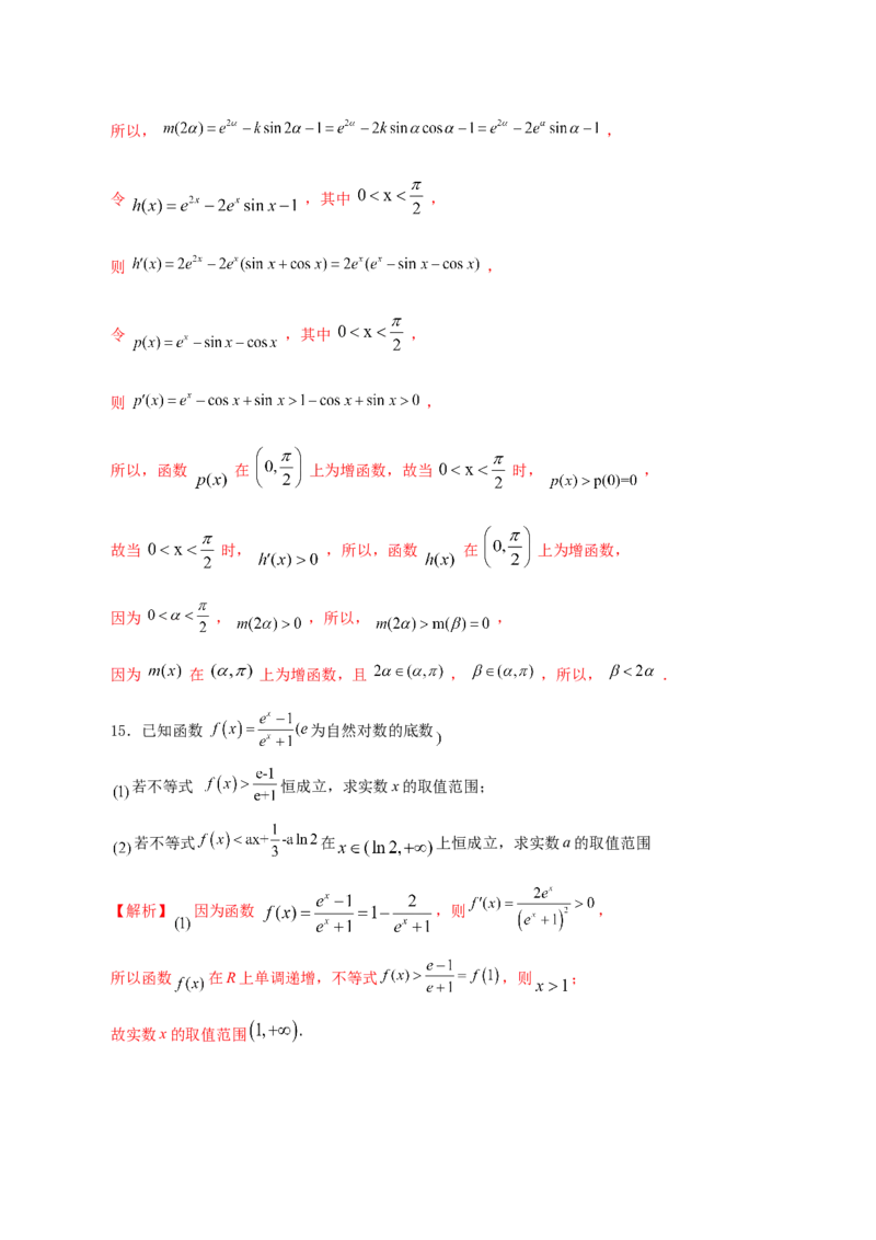 思想01运用分类讨论的思想方法解题（5大题型）（练习）（解析版）_2.2025数学总复习_2024年新高考资料_2.2024二轮复习_2024年高考数学二轮复习讲练（新教材新高考）