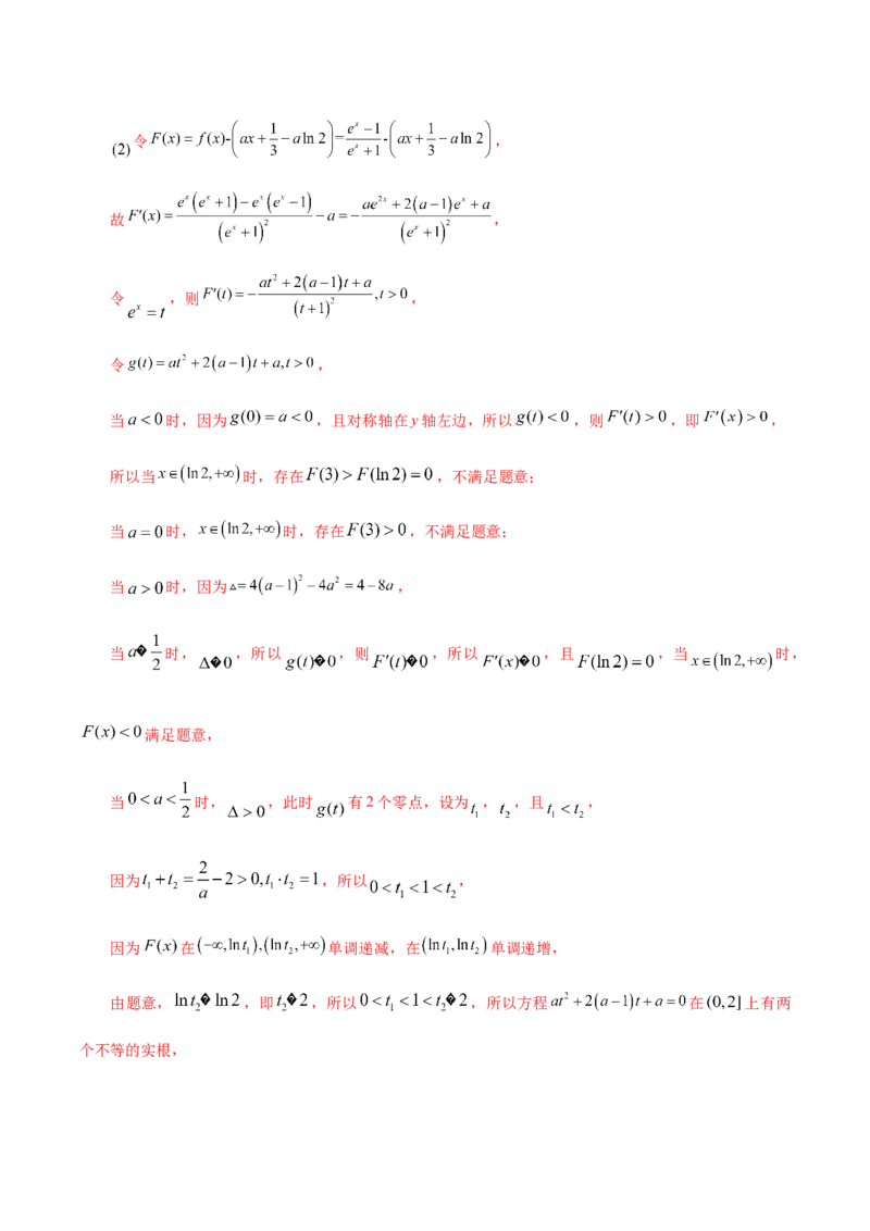 思想01运用分类讨论的思想方法解题（5大题型）（练习）（解析版）_2.2025数学总复习_2024年新高考资料_2.2024二轮复习_2024年高考数学二轮复习讲练（新教材新高考）