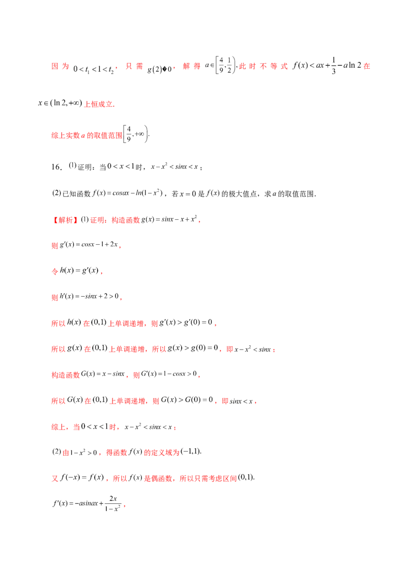 思想01运用分类讨论的思想方法解题（5大题型）（练习）（解析版）_2.2025数学总复习_2024年新高考资料_2.2024二轮复习_2024年高考数学二轮复习讲练（新教材新高考）
