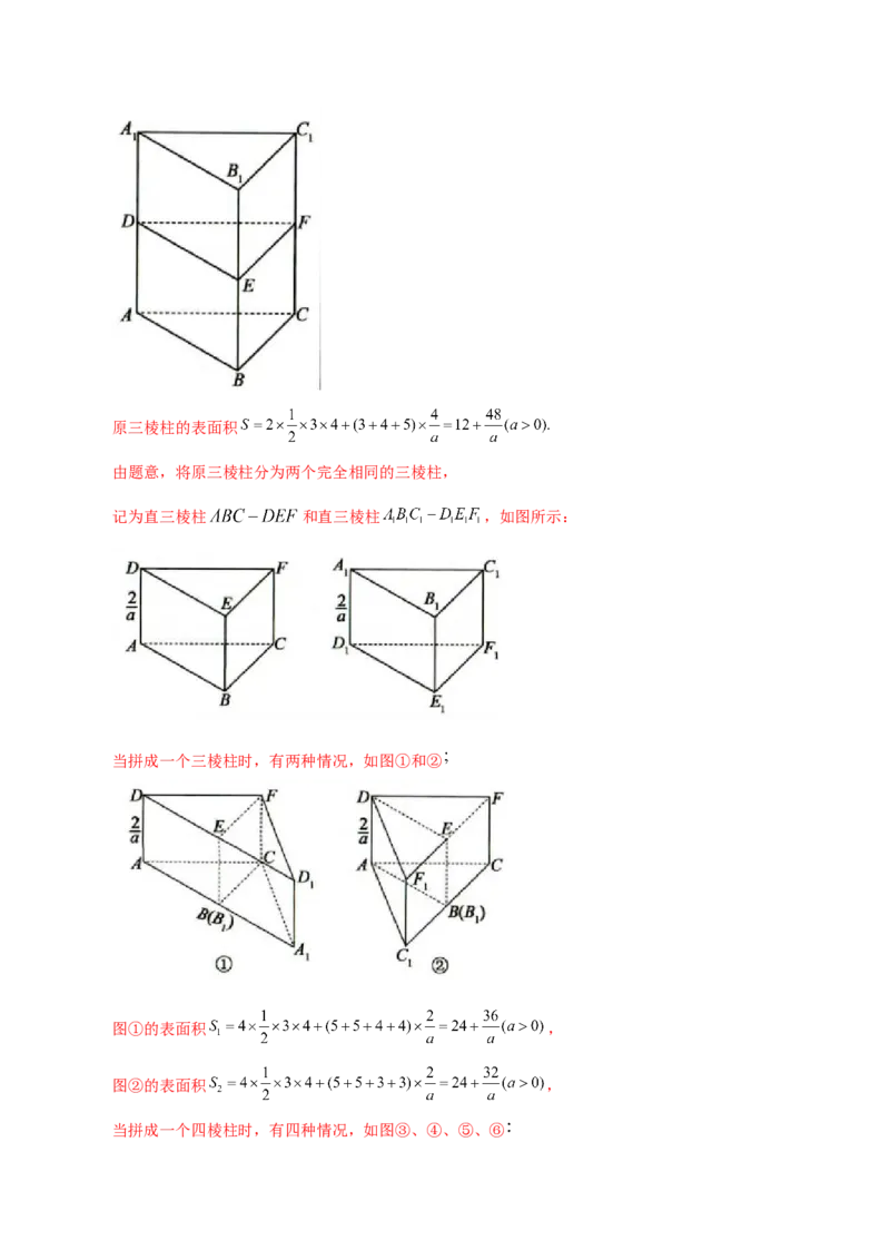 思想01运用分类讨论的思想方法解题（5大题型）（练习）（解析版）_2.2025数学总复习_2024年新高考资料_2.2024二轮复习_2024年高考数学二轮复习讲练（新教材新高考）