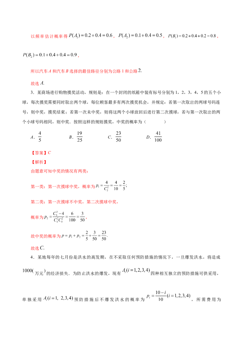 思想01运用分类讨论的思想方法解题（5大题型）（练习）（解析版）_2.2025数学总复习_2024年新高考资料_2.2024二轮复习_2024年高考数学二轮复习讲练（新教材新高考）