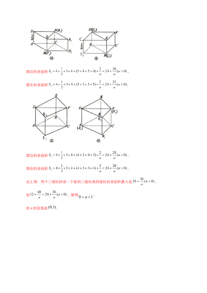 思想01运用分类讨论的思想方法解题（5大题型）（练习）（解析版）_2.2025数学总复习_2024年新高考资料_2.2024二轮复习_2024年高考数学二轮复习讲练（新教材新高考）