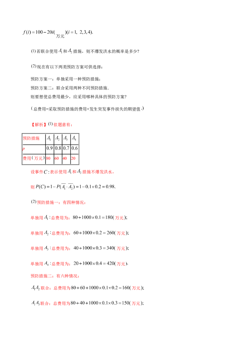 思想01运用分类讨论的思想方法解题（5大题型）（练习）（解析版）_2.2025数学总复习_2024年新高考资料_2.2024二轮复习_2024年高考数学二轮复习讲练（新教材新高考）