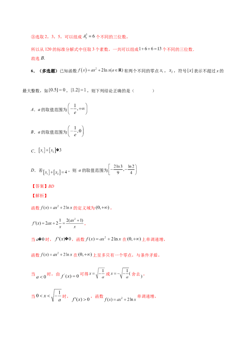 思想01运用分类讨论的思想方法解题（5大题型）（练习）（解析版）_2.2025数学总复习_2024年新高考资料_2.2024二轮复习_2024年高考数学二轮复习讲练（新教材新高考）