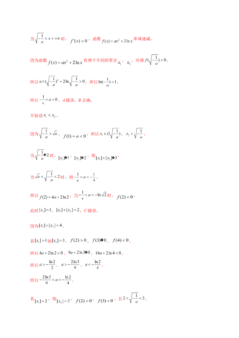 思想01运用分类讨论的思想方法解题（5大题型）（练习）（解析版）_2.2025数学总复习_2024年新高考资料_2.2024二轮复习_2024年高考数学二轮复习讲练（新教材新高考）
