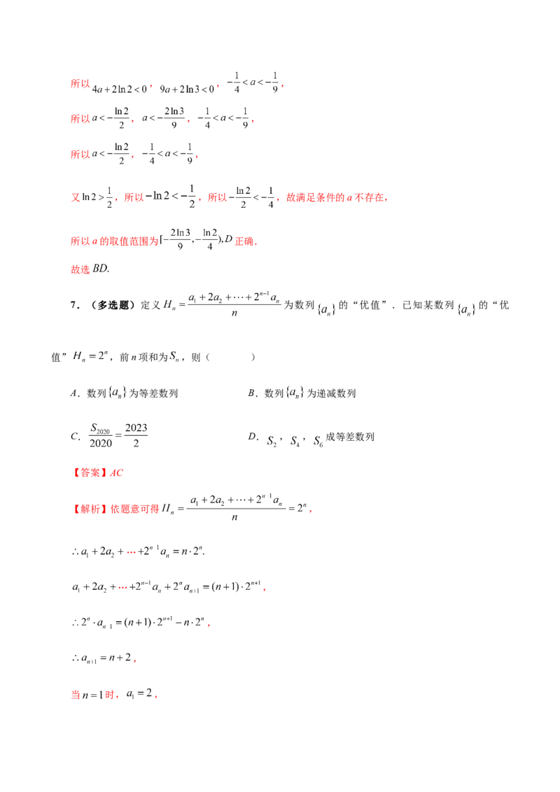 思想01运用分类讨论的思想方法解题（5大题型）（练习）（解析版）_2.2025数学总复习_2024年新高考资料_2.2024二轮复习_2024年高考数学二轮复习讲练（新教材新高考）