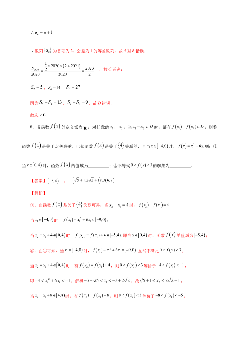 思想01运用分类讨论的思想方法解题（5大题型）（练习）（解析版）_2.2025数学总复习_2024年新高考资料_2.2024二轮复习_2024年高考数学二轮复习讲练（新教材新高考）