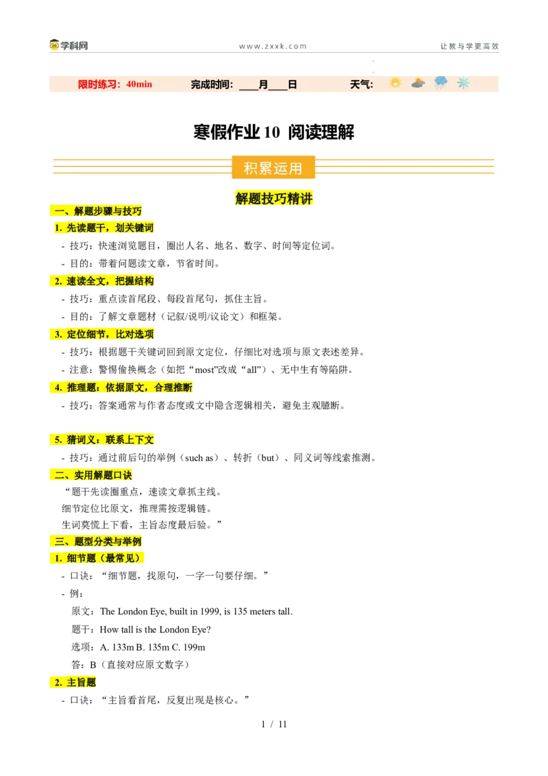 寒假作业10阅读理解（巩固培优）（原卷版）(1)_新人教八下资料包_23多套教辅合集_88教辅合集_2026春人教版八年级英语寒假作业（学生版）