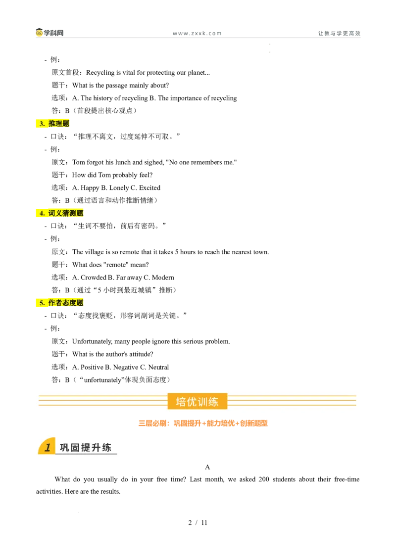 寒假作业10阅读理解（巩固培优）（原卷版）(1)_新人教八下资料包_23多套教辅合集_88教辅合集_2026春人教版八年级英语寒假作业（学生版）