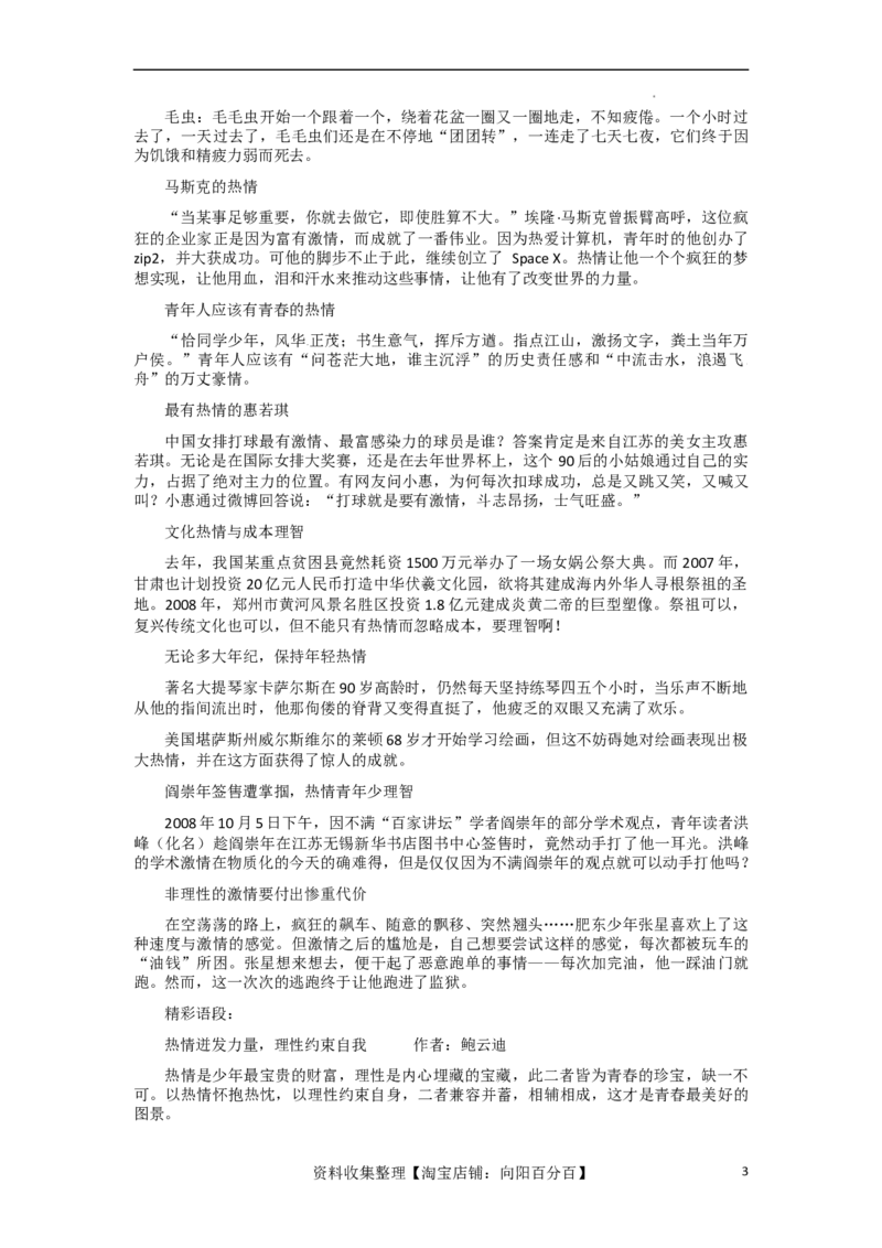 6月素材名言金句+解析+「跨界与守界+和谐之美」_01高考语文_新高考复习资料_2024年新高考资料_专项复习资料_完备考2024年高考作文之热点素材及高分技法_6月热点+作文素材