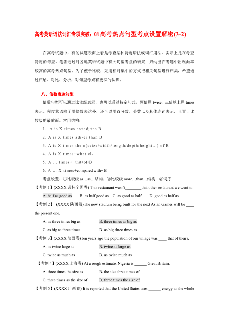 高考英语语法词汇专项突破：08高考热点句型考点设置解密(3-2)_3.2025英语总复习_2024年新高考资料_3.2024专项复习_2024年高考英语语法词汇专项突破3139734