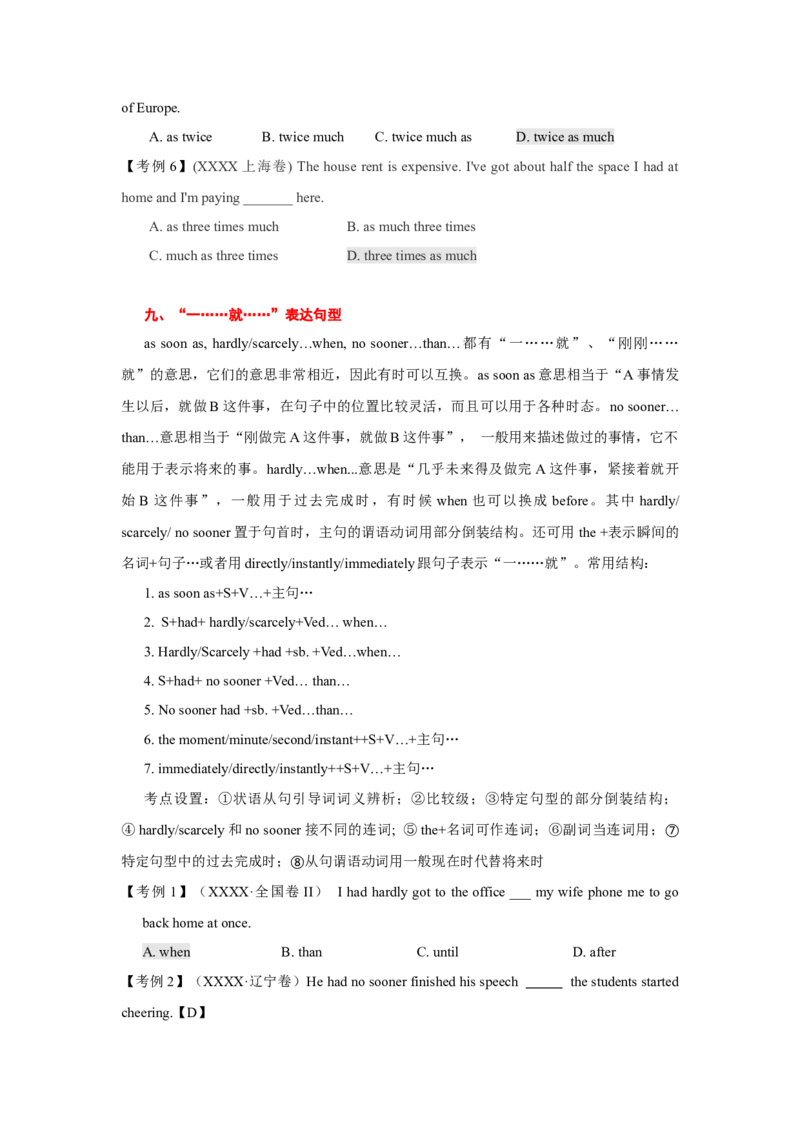 高考英语语法词汇专项突破：08高考热点句型考点设置解密(3-2)_3.2025英语总复习_2024年新高考资料_3.2024专项复习_2024年高考英语语法词汇专项突破3139734