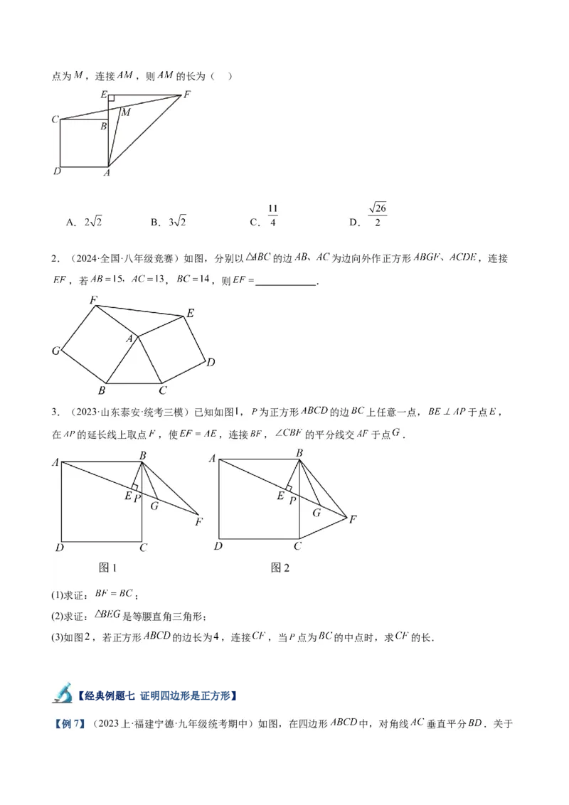专题04正方形的判定与性质重难点题型专训（15大题型+15道拓展培优）（学生版）_初中数学_八年级数学下册（人教版）_重难点专题提升-V7_2024版