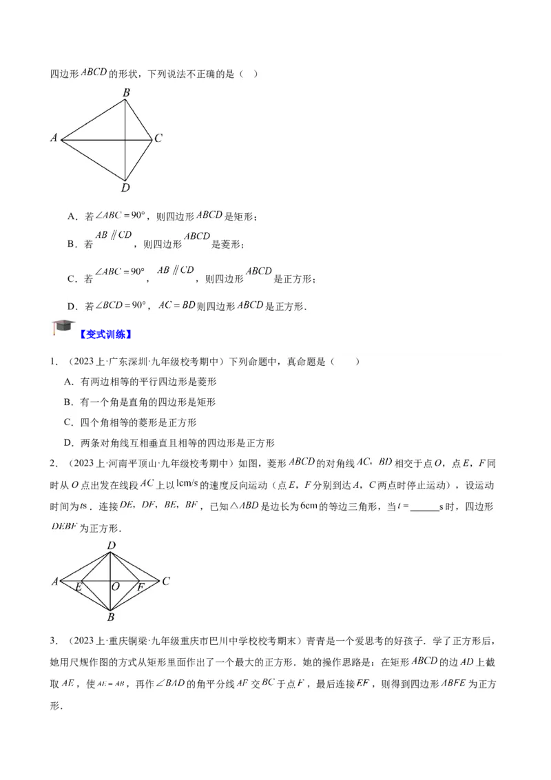 专题04正方形的判定与性质重难点题型专训（15大题型+15道拓展培优）（学生版）_初中数学_八年级数学下册（人教版）_重难点专题提升-V7_2024版