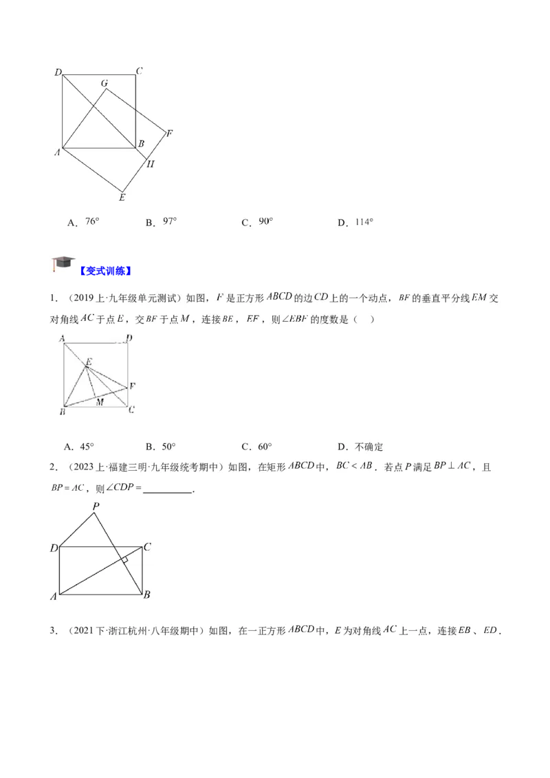 专题04正方形的判定与性质重难点题型专训（15大题型+15道拓展培优）（学生版）_初中数学_八年级数学下册（人教版）_重难点专题提升-V7_2024版