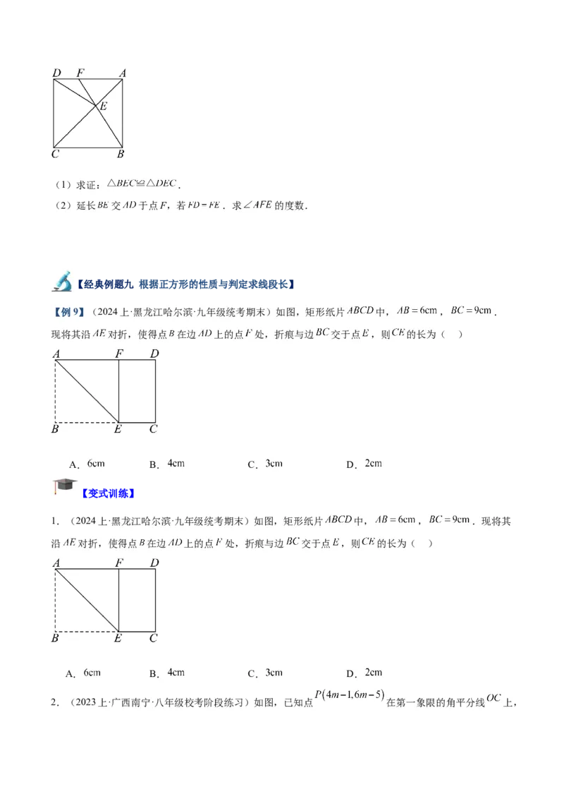 专题04正方形的判定与性质重难点题型专训（15大题型+15道拓展培优）（学生版）_初中数学_八年级数学下册（人教版）_重难点专题提升-V7_2024版