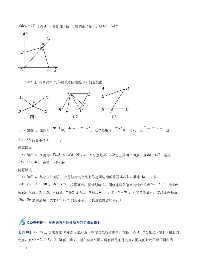 专题04正方形的判定与性质重难点题型专训（15大题型+15道拓展培优）（学生版）_初中数学_八年级数学下册（人教版）_重难点专题提升-V7_2024版