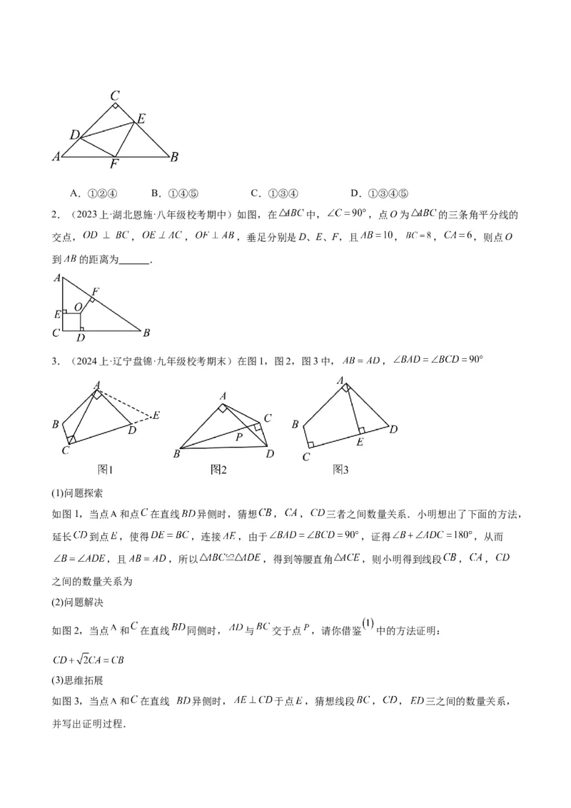 专题04正方形的判定与性质重难点题型专训（15大题型+15道拓展培优）（学生版）_初中数学_八年级数学下册（人教版）_重难点专题提升-V7_2024版