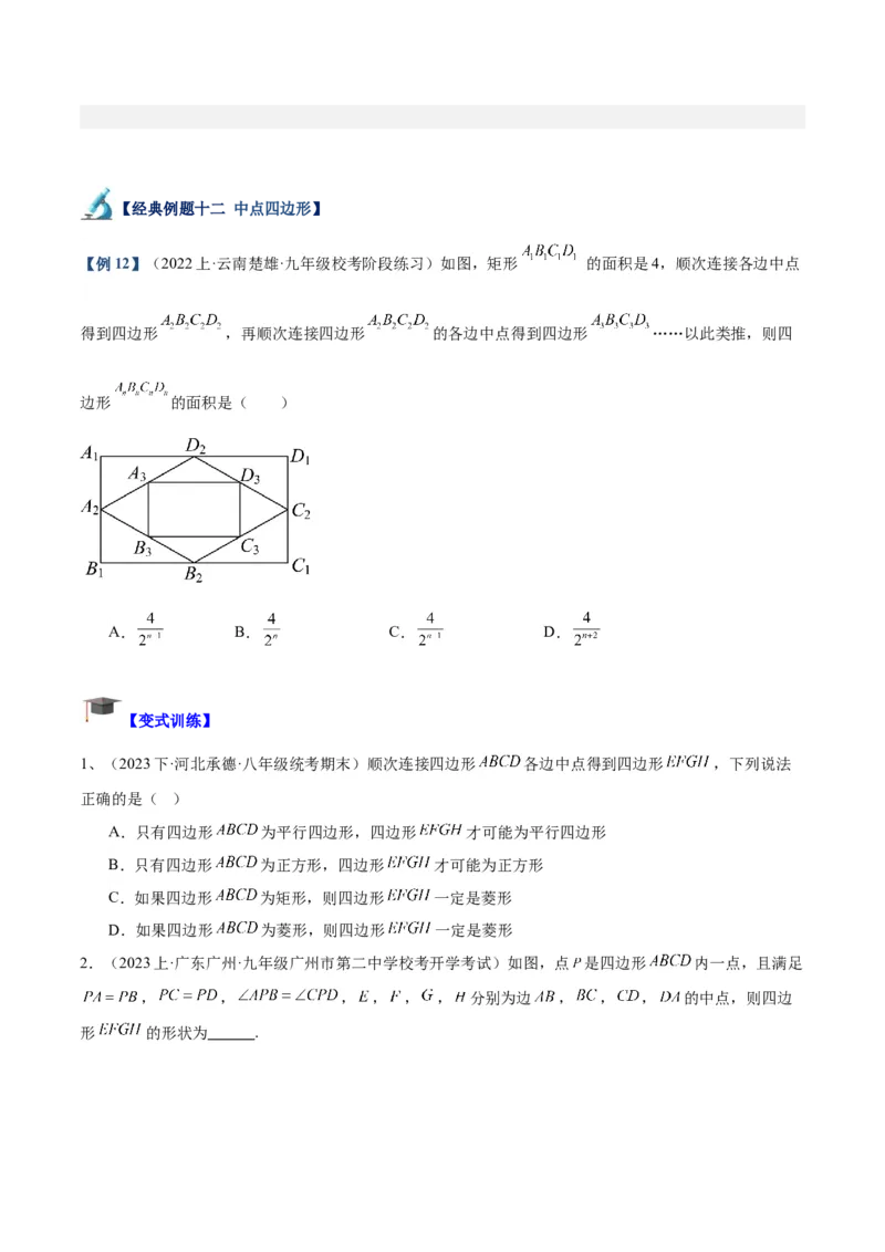专题04正方形的判定与性质重难点题型专训（15大题型+15道拓展培优）（学生版）_初中数学_八年级数学下册（人教版）_重难点专题提升-V7_2024版