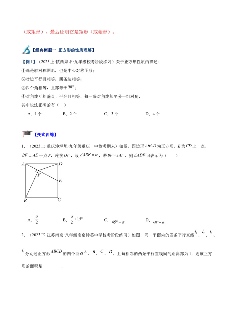 专题04正方形的判定与性质重难点题型专训（15大题型+15道拓展培优）（学生版）_初中数学_八年级数学下册（人教版）_重难点专题提升-V7_2024版