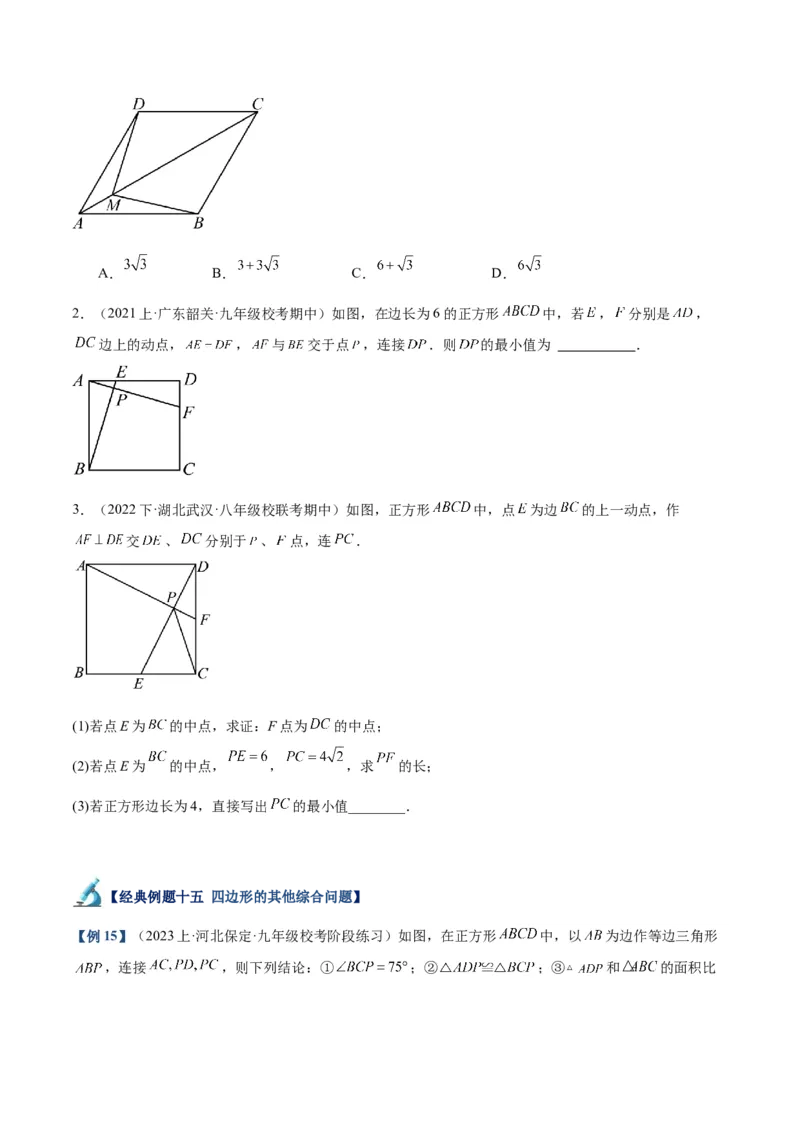 专题04正方形的判定与性质重难点题型专训（15大题型+15道拓展培优）（学生版）_初中数学_八年级数学下册（人教版）_重难点专题提升-V7_2024版
