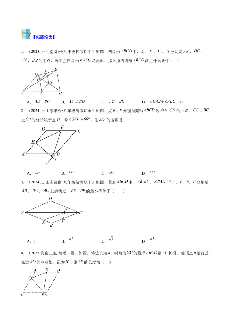 专题04正方形的判定与性质重难点题型专训（15大题型+15道拓展培优）（学生版）_初中数学_八年级数学下册（人教版）_重难点专题提升-V7_2024版