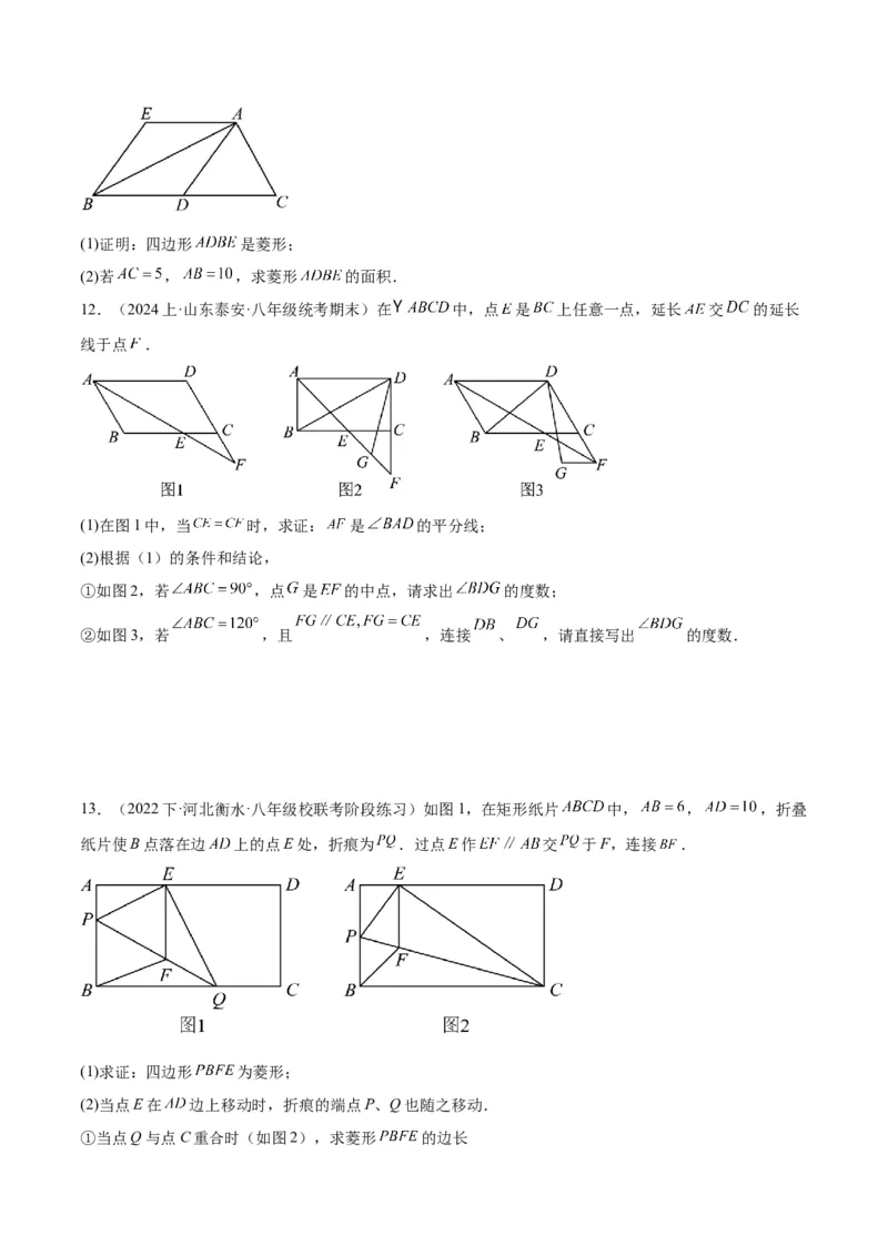 专题04正方形的判定与性质重难点题型专训（15大题型+15道拓展培优）（学生版）_初中数学_八年级数学下册（人教版）_重难点专题提升-V7_2024版