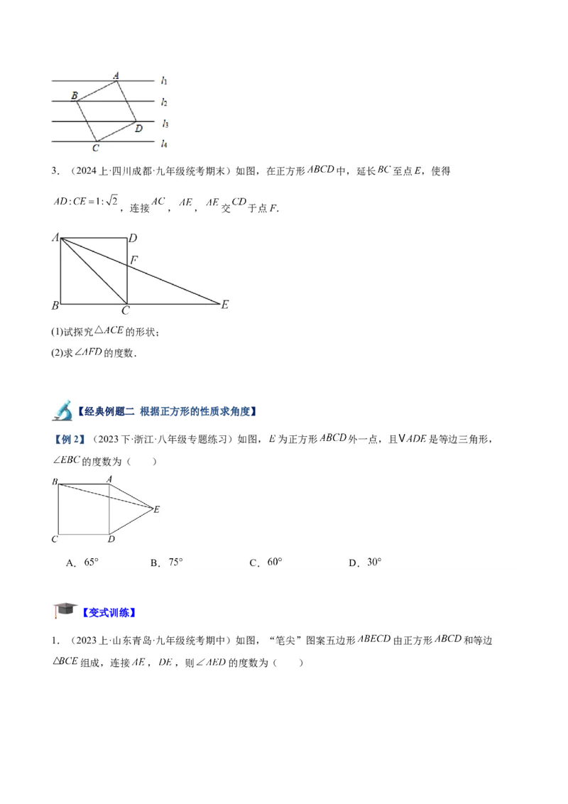 专题04正方形的判定与性质重难点题型专训（15大题型+15道拓展培优）（学生版）_初中数学_八年级数学下册（人教版）_重难点专题提升-V7_2024版