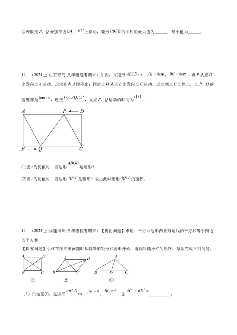 专题04正方形的判定与性质重难点题型专训（15大题型+15道拓展培优）（学生版）_初中数学_八年级数学下册（人教版）_重难点专题提升-V7_2024版