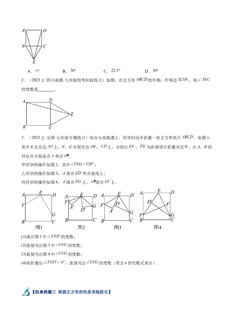 专题04正方形的判定与性质重难点题型专训（15大题型+15道拓展培优）（学生版）_初中数学_八年级数学下册（人教版）_重难点专题提升-V7_2024版