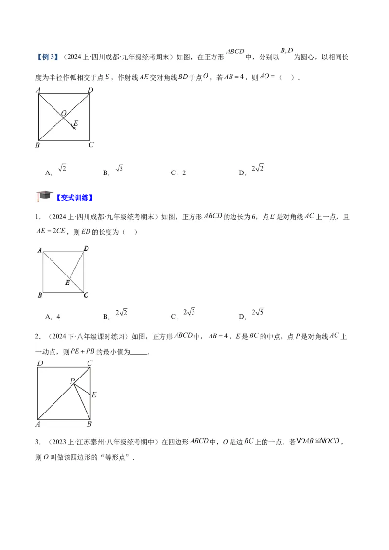 专题04正方形的判定与性质重难点题型专训（15大题型+15道拓展培优）（学生版）_初中数学_八年级数学下册（人教版）_重难点专题提升-V7_2024版