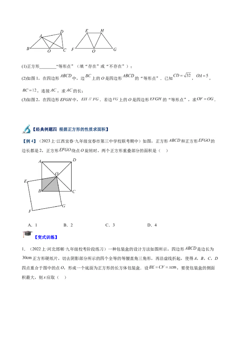 专题04正方形的判定与性质重难点题型专训（15大题型+15道拓展培优）（学生版）_初中数学_八年级数学下册（人教版）_重难点专题提升-V7_2024版