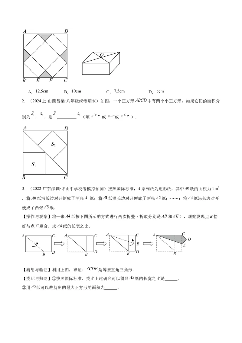 专题04正方形的判定与性质重难点题型专训（15大题型+15道拓展培优）（学生版）_初中数学_八年级数学下册（人教版）_重难点专题提升-V7_2024版