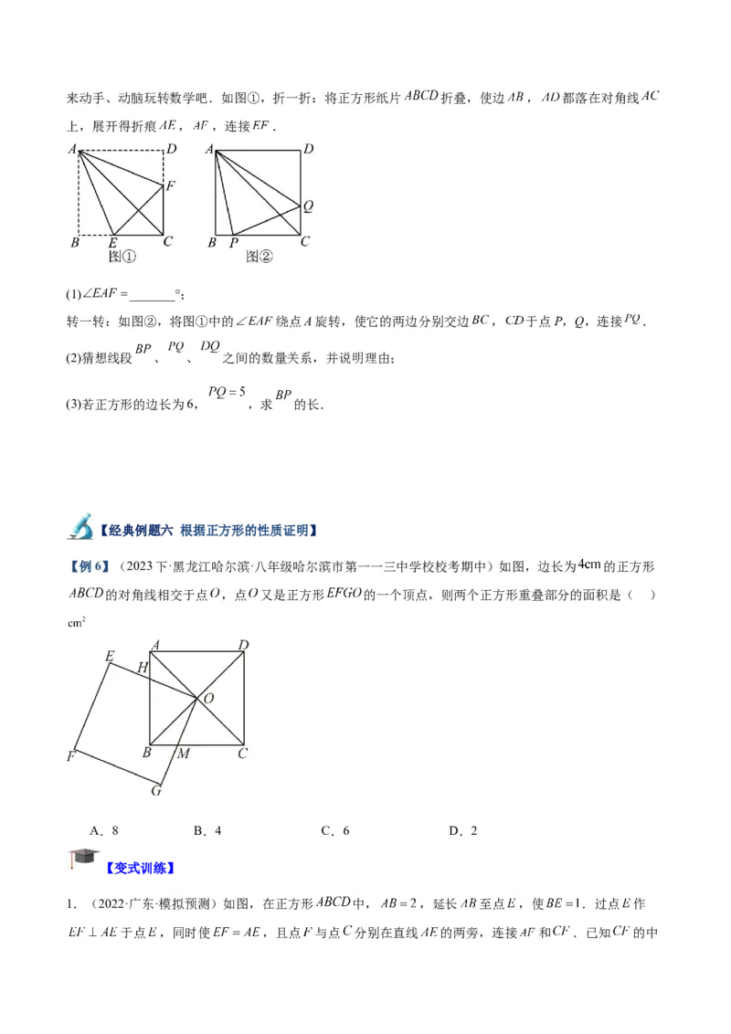 专题04正方形的判定与性质重难点题型专训（15大题型+15道拓展培优）（学生版）_初中数学_八年级数学下册（人教版）_重难点专题提升-V7_2024版