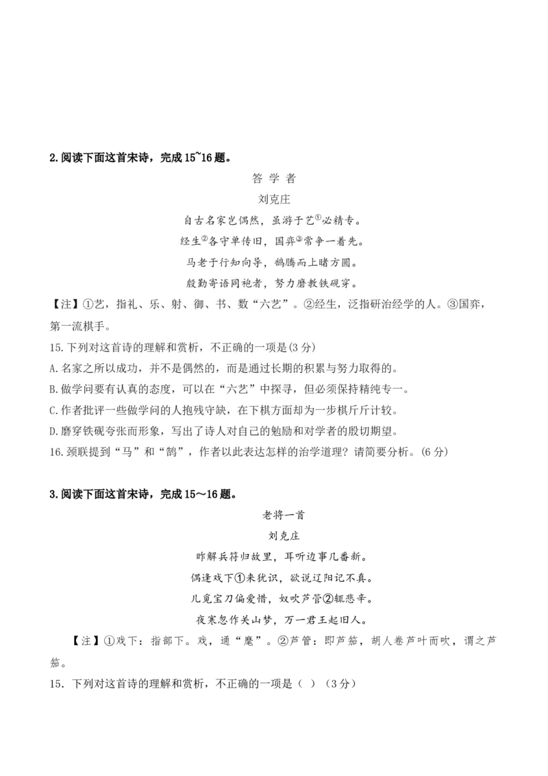 07-2024年全国高考诗歌鉴赏真题仿真训练（原卷版）_01高考语文_52025年新高考资料_二轮复习_2025年高考语文二轮复习之古代诗歌和名篇名句默写（全国通用）341772425