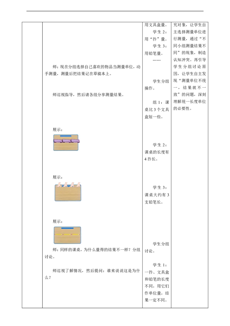1.1《统一长度单位的必要性》教案_二年级数学下册（苏教版）_第二套_03课件+教案（大单元）已更到1单元_1.1《统一长度单位的必要性》教案