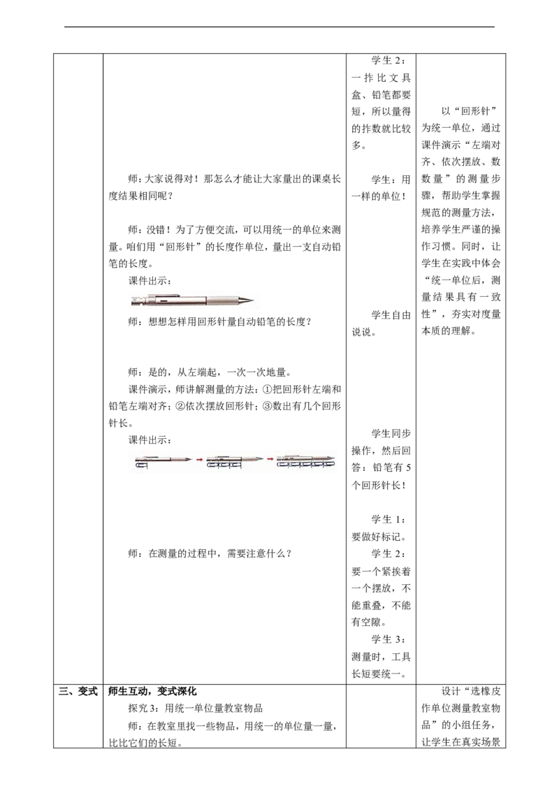 1.1《统一长度单位的必要性》教案_二年级数学下册（苏教版）_第二套_03课件+教案（大单元）已更到1单元_1.1《统一长度单位的必要性》教案