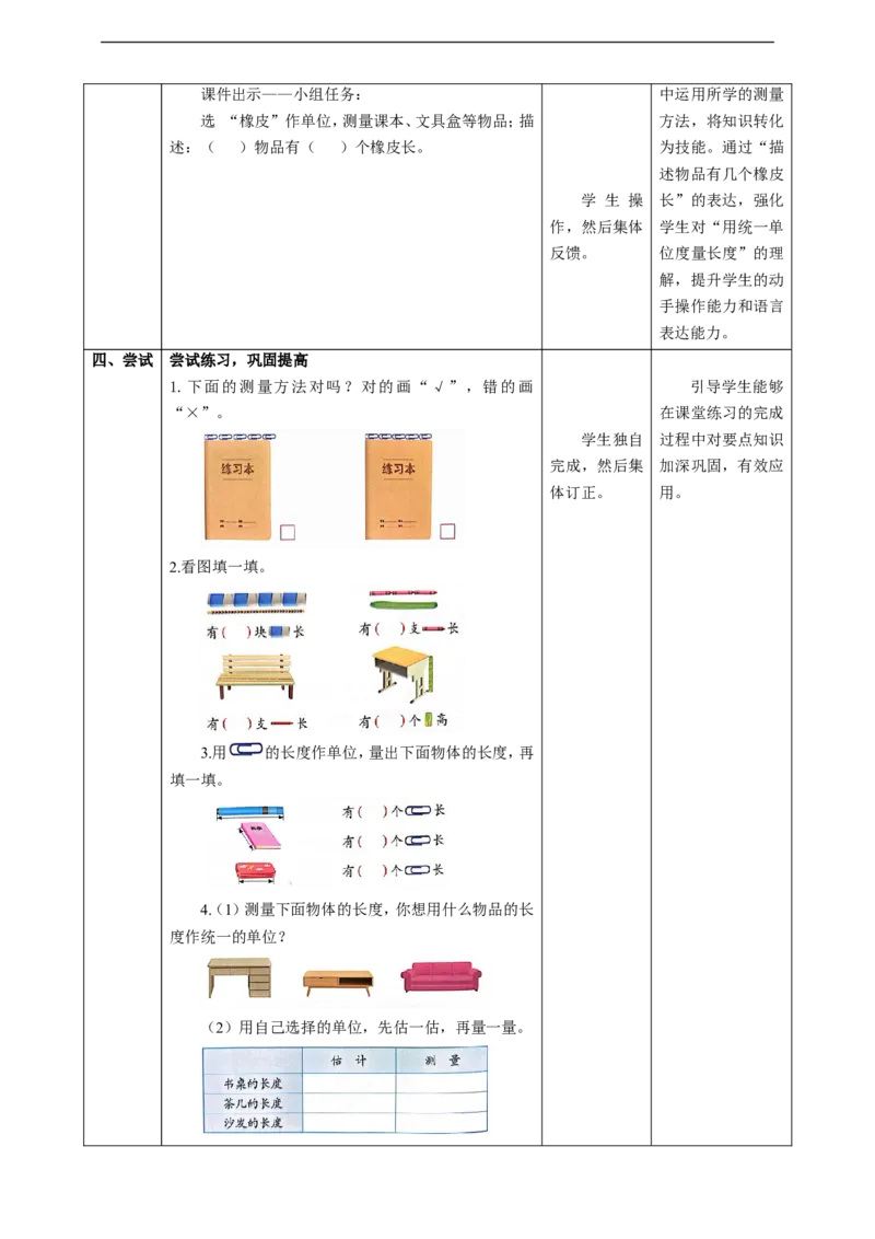 1.1《统一长度单位的必要性》教案_二年级数学下册（苏教版）_第二套_03课件+教案（大单元）已更到1单元_1.1《统一长度单位的必要性》教案