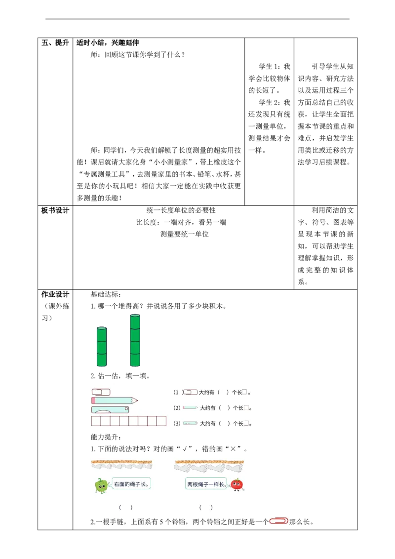 1.1《统一长度单位的必要性》教案_二年级数学下册（苏教版）_第二套_03课件+教案（大单元）已更到1单元_1.1《统一长度单位的必要性》教案