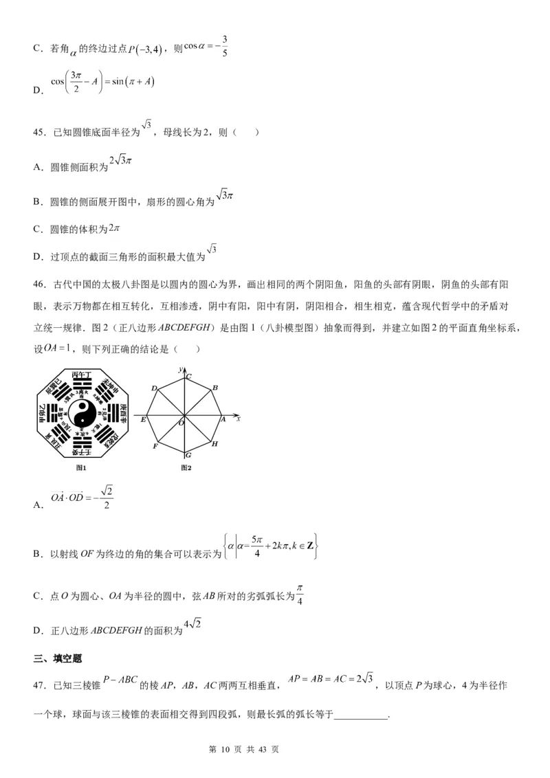 微专题：弧长、扇形面积公式学案&mdash;&mdash;2023年高考数学一轮《考点&bull;题型&bull;技巧》精讲与精练_2.2025数学总复习_赠品通用版（老高考）复习资料_一轮复习