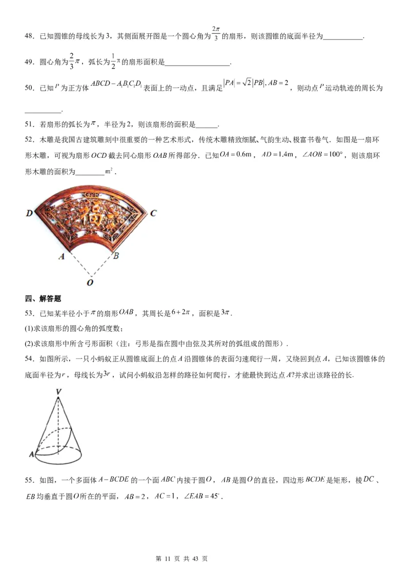微专题：弧长、扇形面积公式学案&mdash;&mdash;2023年高考数学一轮《考点&bull;题型&bull;技巧》精讲与精练_2.2025数学总复习_赠品通用版（老高考）复习资料_一轮复习