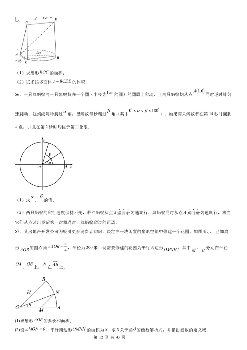 微专题：弧长、扇形面积公式学案&mdash;&mdash;2023年高考数学一轮《考点&bull;题型&bull;技巧》精讲与精练_2.2025数学总复习_赠品通用版（老高考）复习资料_一轮复习