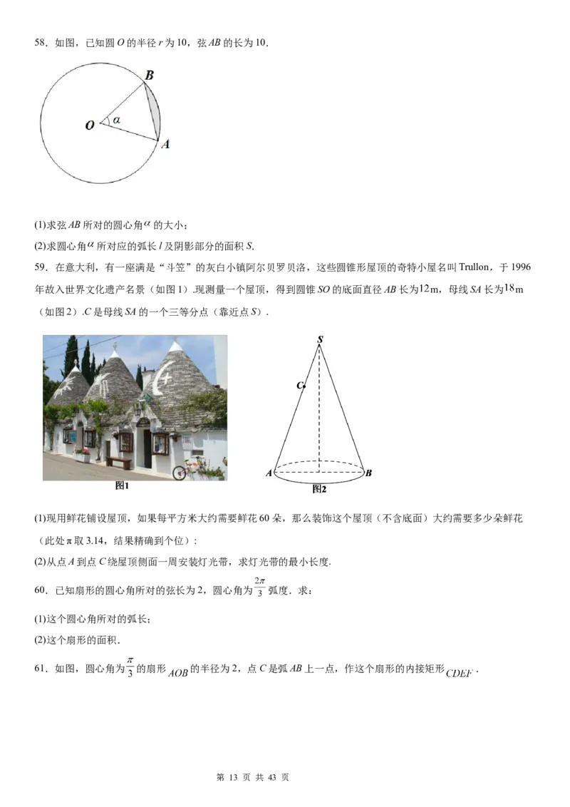 微专题：弧长、扇形面积公式学案&mdash;&mdash;2023年高考数学一轮《考点&bull;题型&bull;技巧》精讲与精练_2.2025数学总复习_赠品通用版（老高考）复习资料_一轮复习
