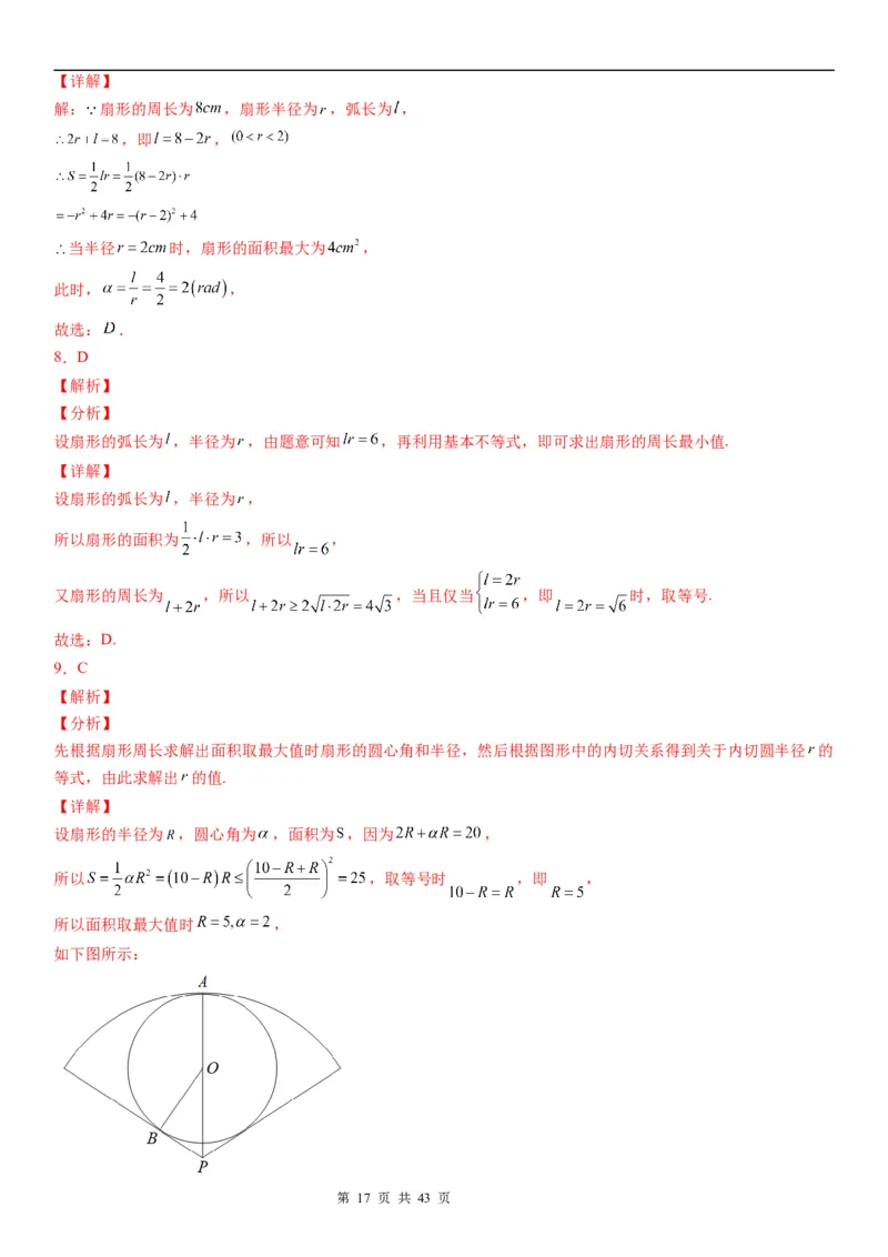 微专题：弧长、扇形面积公式学案&mdash;&mdash;2023年高考数学一轮《考点&bull;题型&bull;技巧》精讲与精练_2.2025数学总复习_赠品通用版（老高考）复习资料_一轮复习