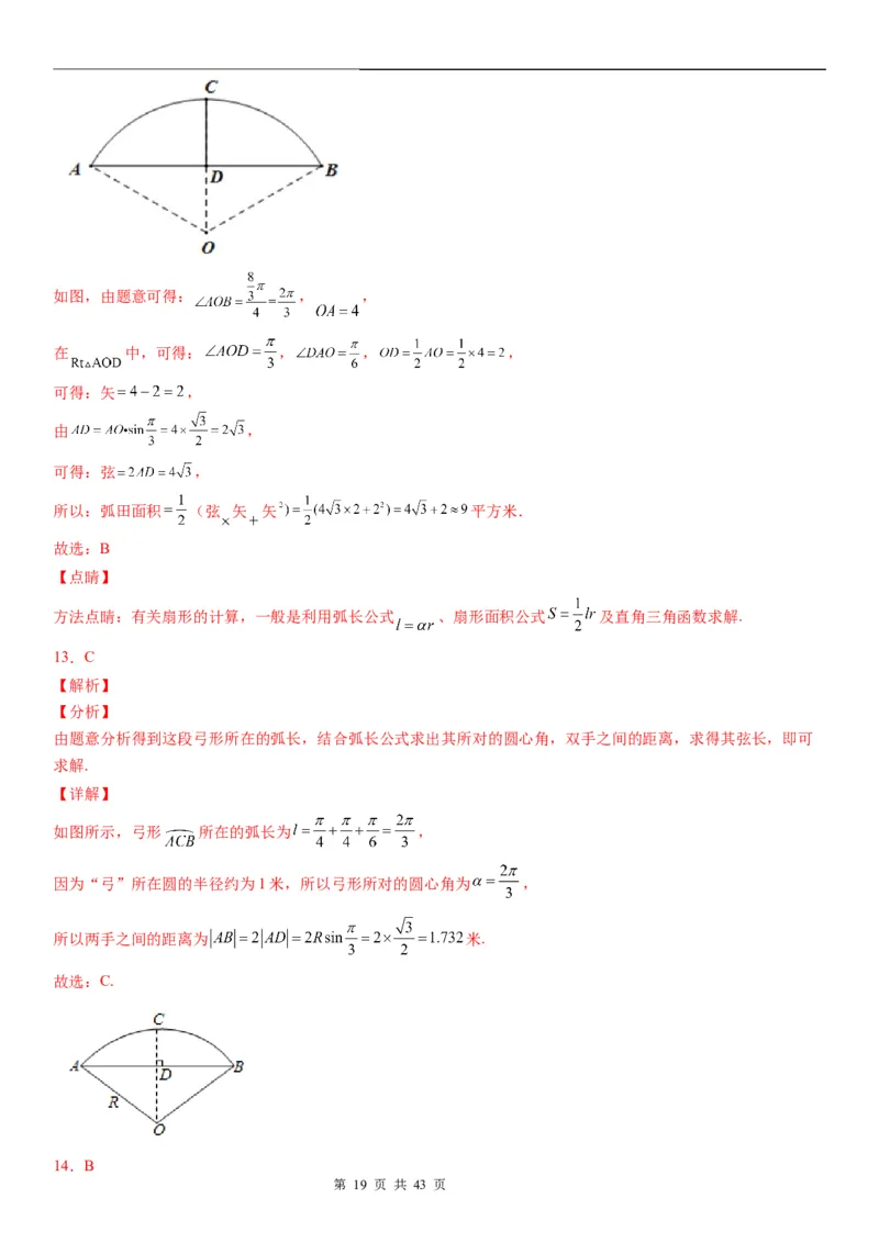 微专题：弧长、扇形面积公式学案&mdash;&mdash;2023年高考数学一轮《考点&bull;题型&bull;技巧》精讲与精练_2.2025数学总复习_赠品通用版（老高考）复习资料_一轮复习